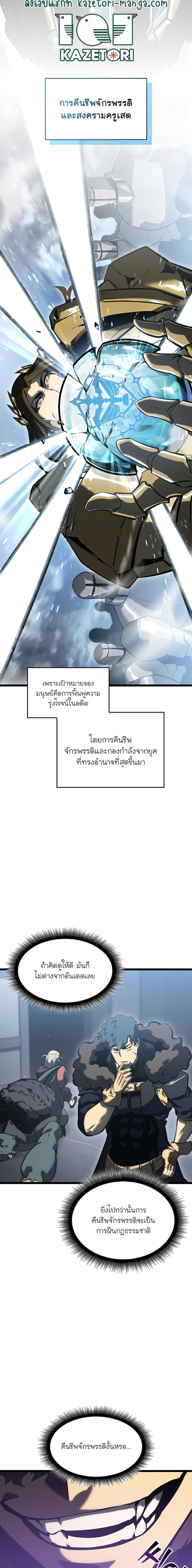 Return of the SSS-Class Ranker ตอนที่ 75 16