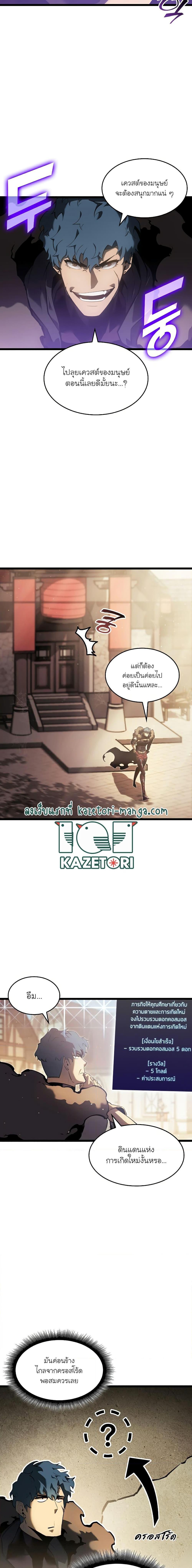 Return of the SSS-Class Ranker ตอนที่ 75 17