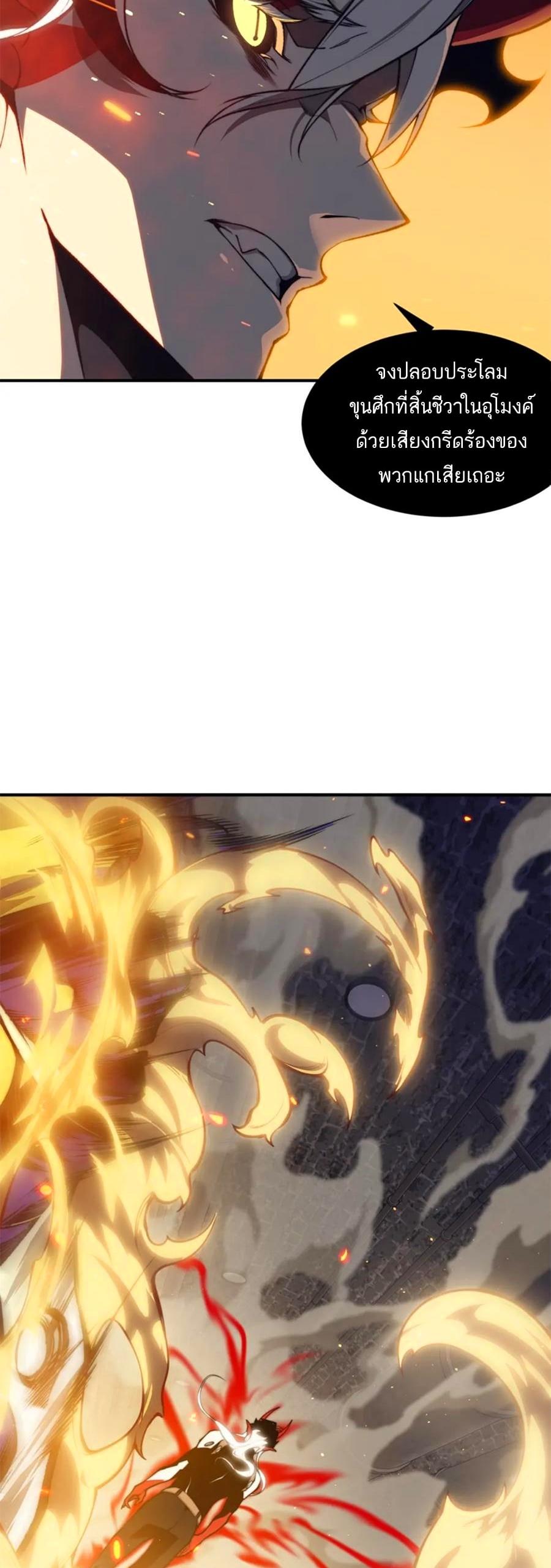 Demonic Evolution ตอนที่ 29 17