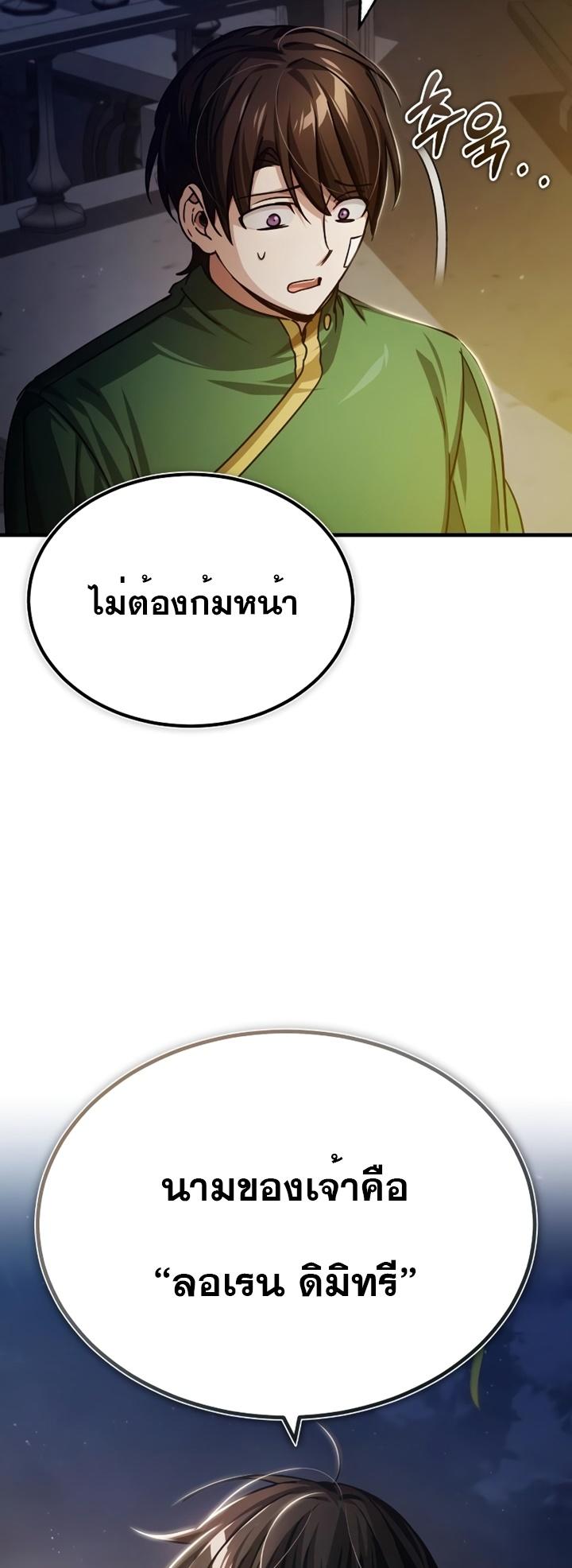 The Heavenly Demon Can’t Live a Normal Life ตอนที่ 76 17