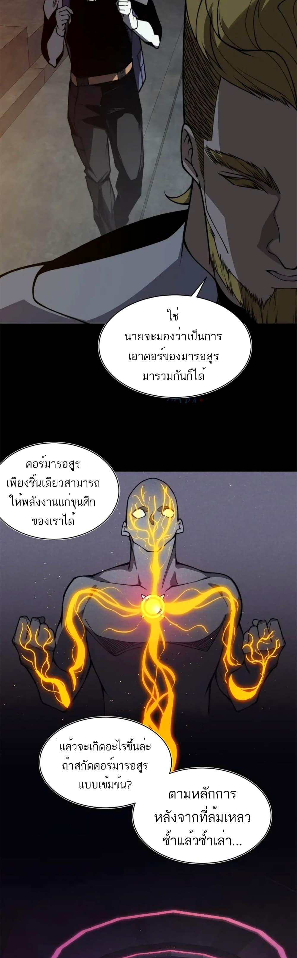Demonic Evolution ตอนที่ 27 17