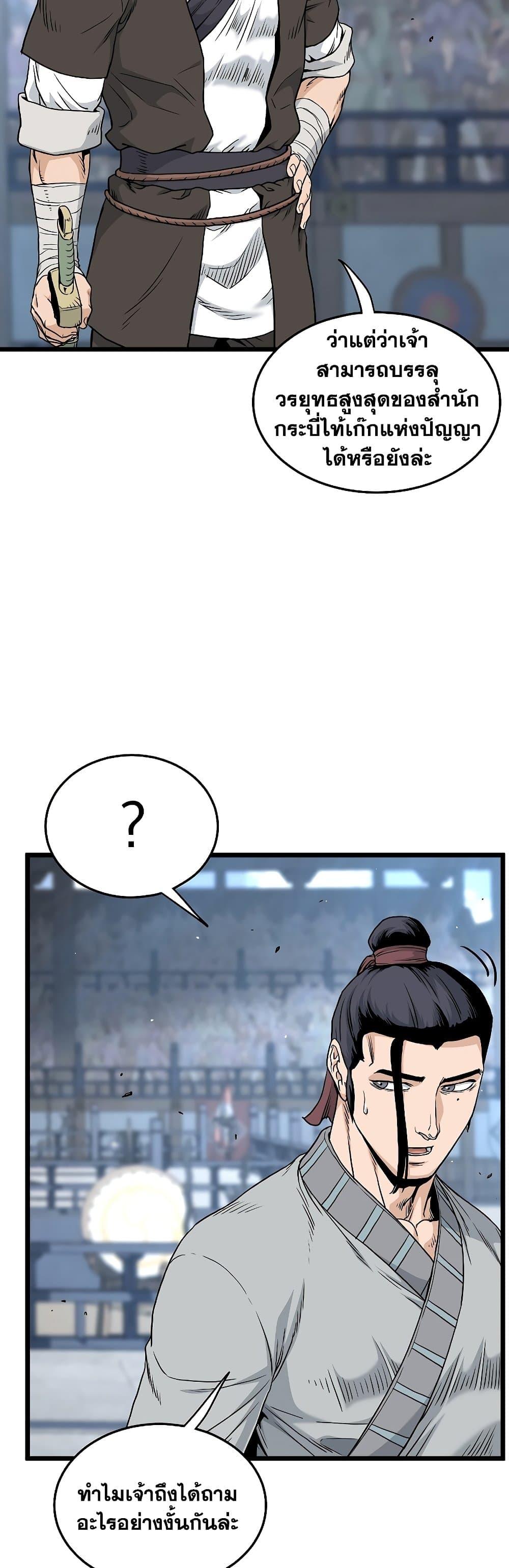 Murim Login ตอนที่ 168 17