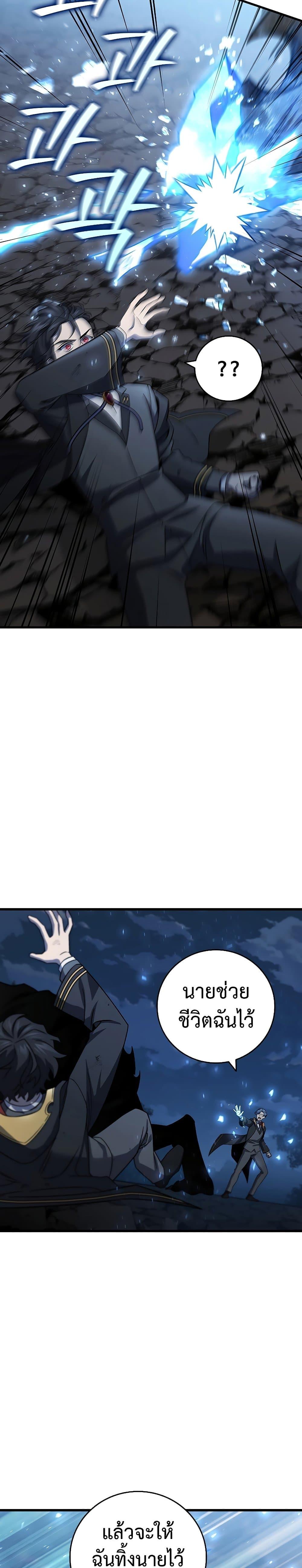 Dragon-Devouring Mage ตอนที่ 25 17