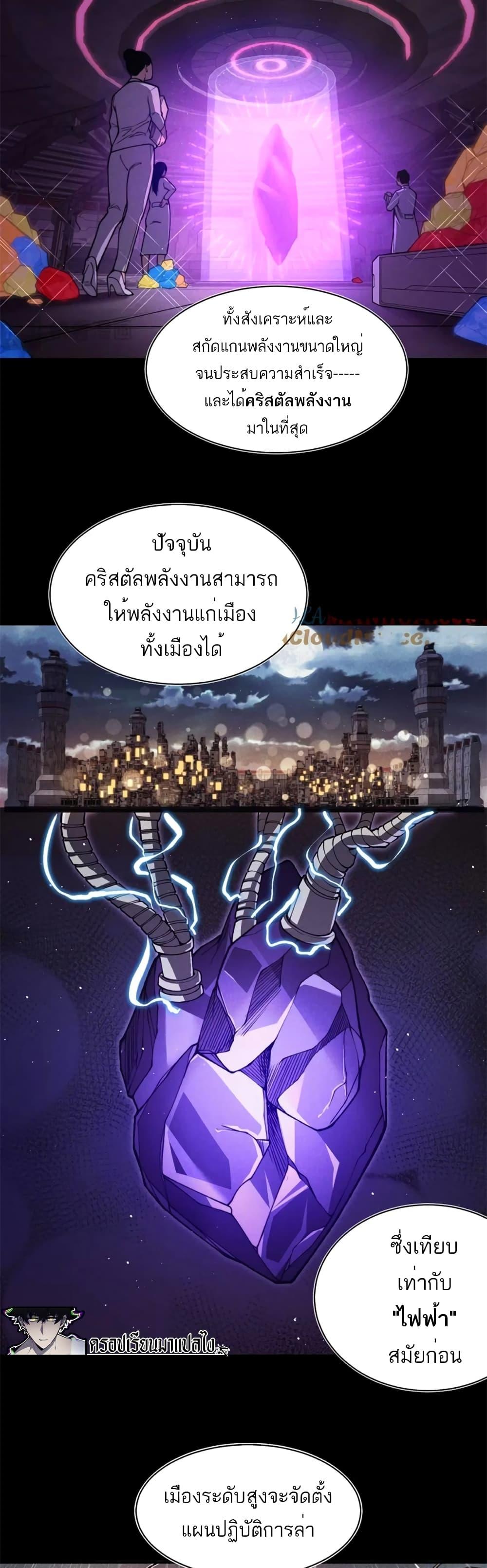 Demonic Evolution ตอนที่ 27 18