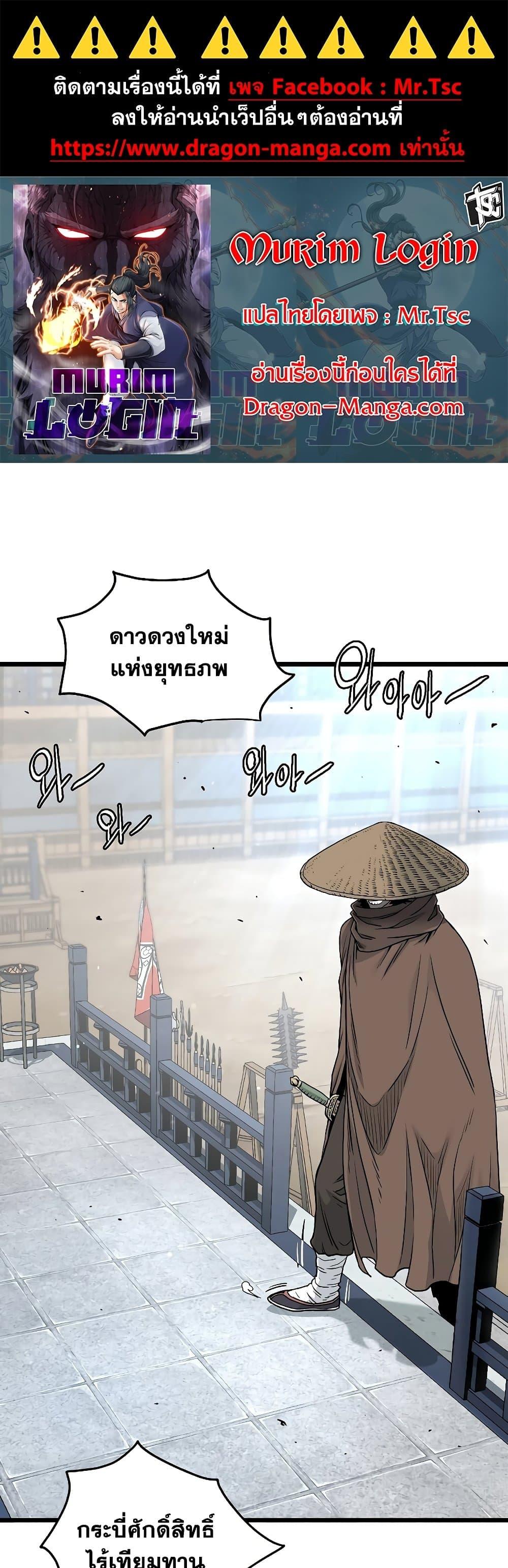 Murim Login ตอนที่ 168 1