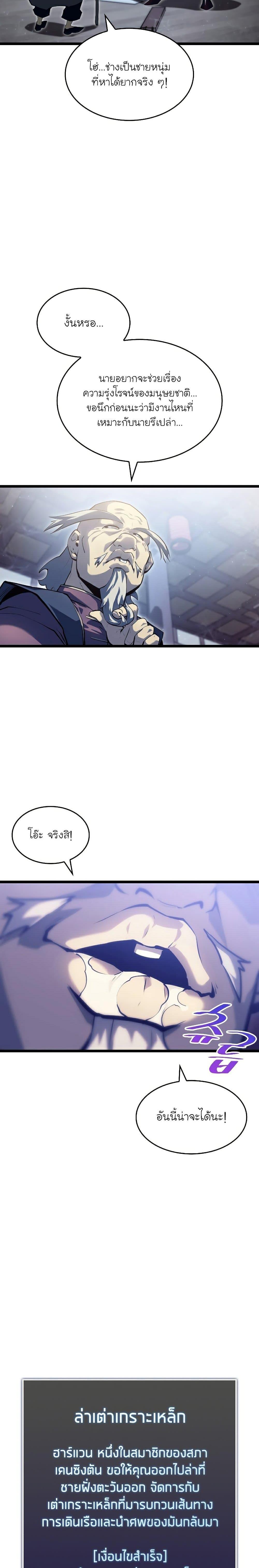 Return of the SSS-Class Ranker ตอนที่ 74 18