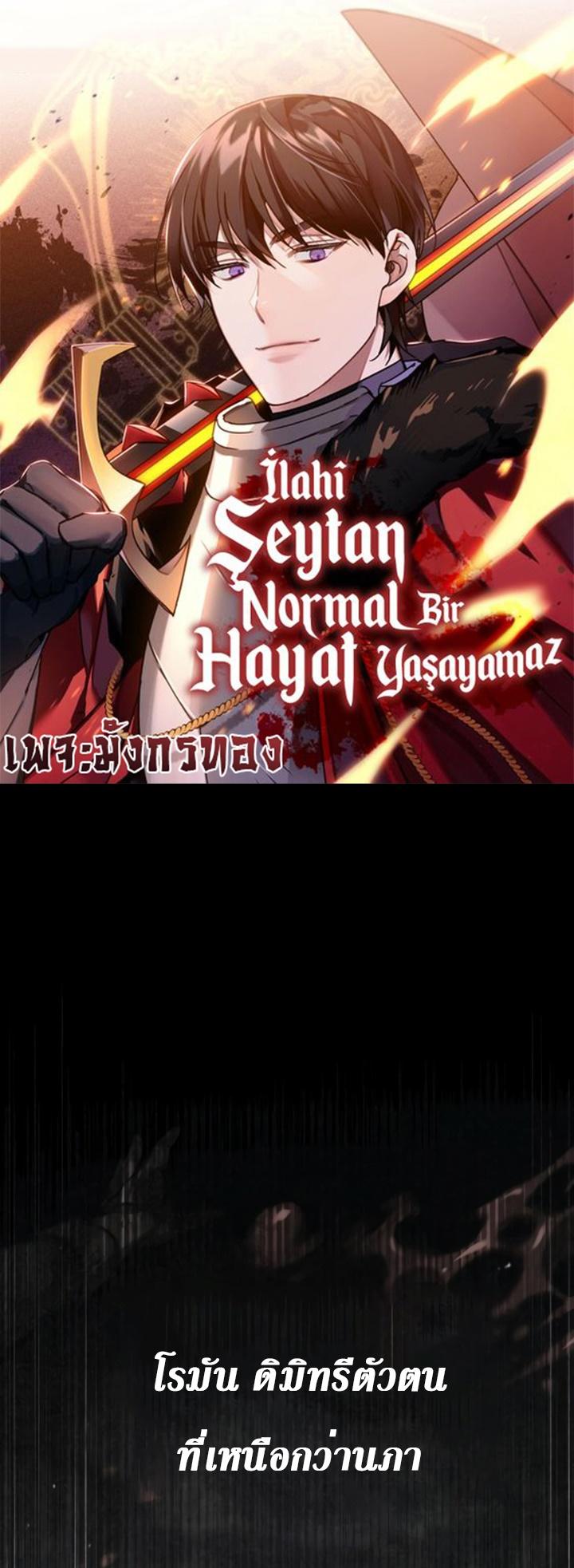 The Heavenly Demon Can’t Live a Normal Life ตอนที่ 77 1