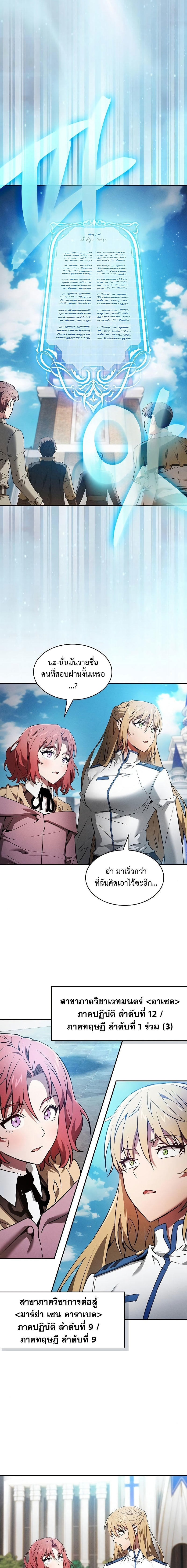Academy’s Genius Swordmaster ตอนที่ 12 18