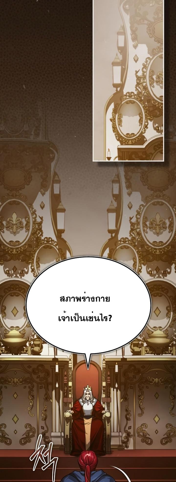 The Heavenly Demon Can’t Live a Normal Life ตอนที่ 77 18
