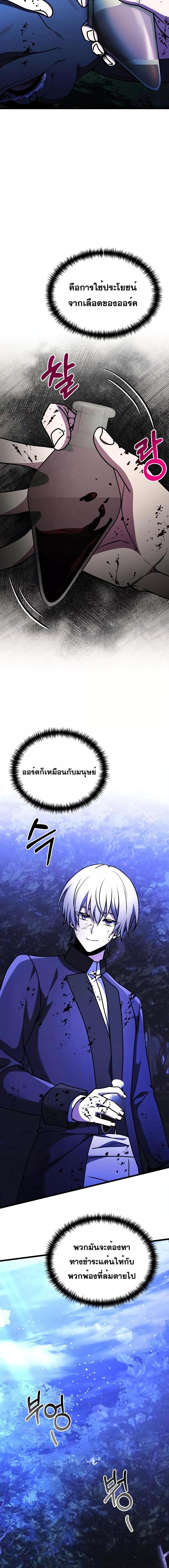 Terminally-Ill Genius Dark Knight ตอนที่ 23 18