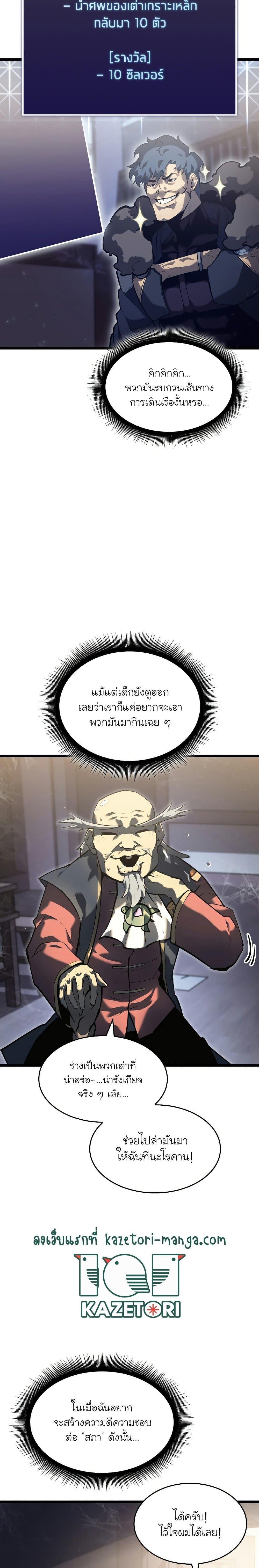 Return of the SSS-Class Ranker ตอนที่ 74 19