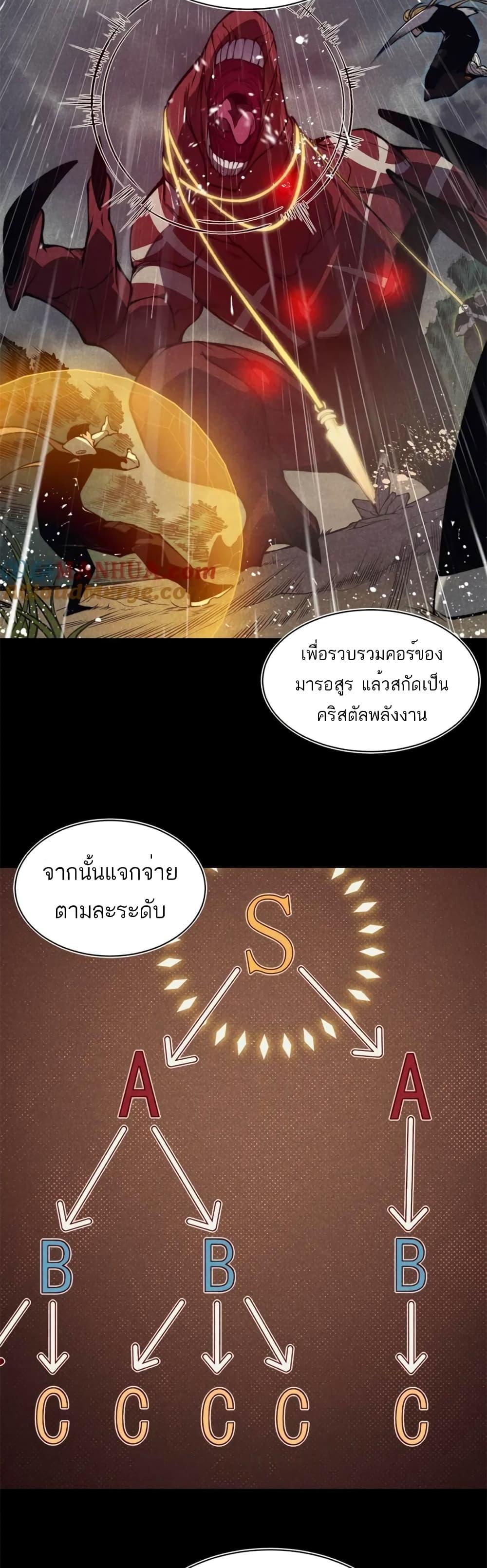 Demonic Evolution ตอนที่ 27 19