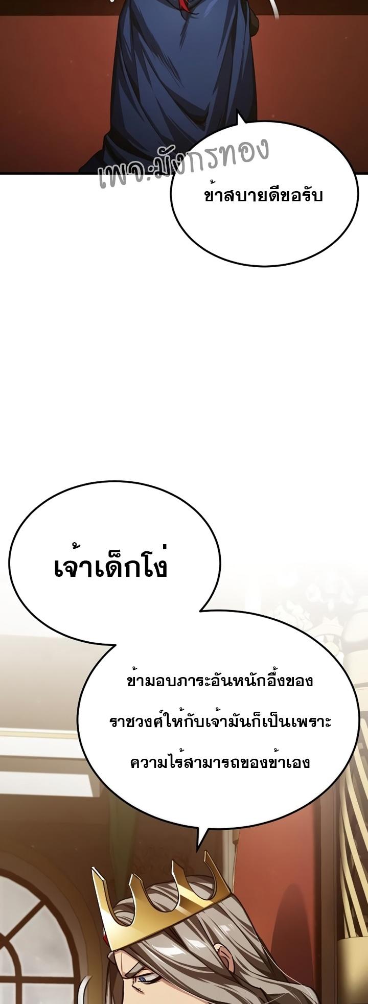 The Heavenly Demon Can’t Live a Normal Life ตอนที่ 77 19