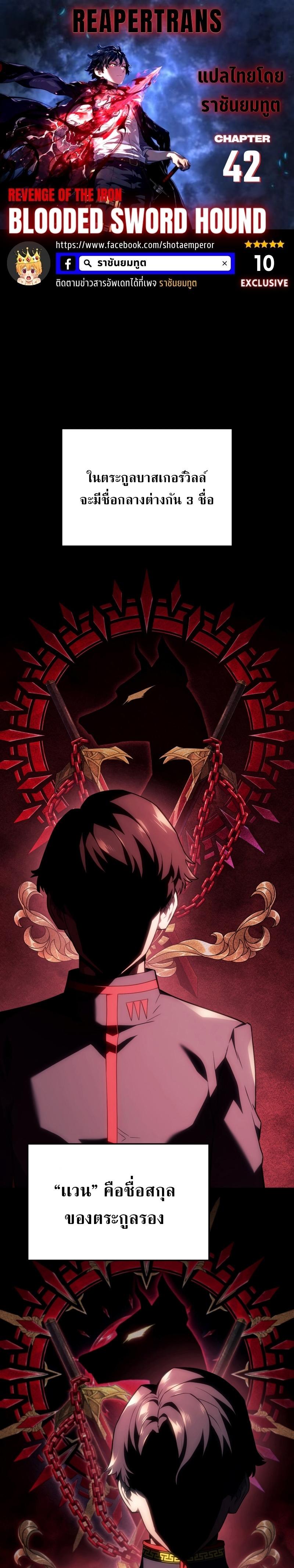 Revenge of the sword clan’s hound ตอนที่ 42 1