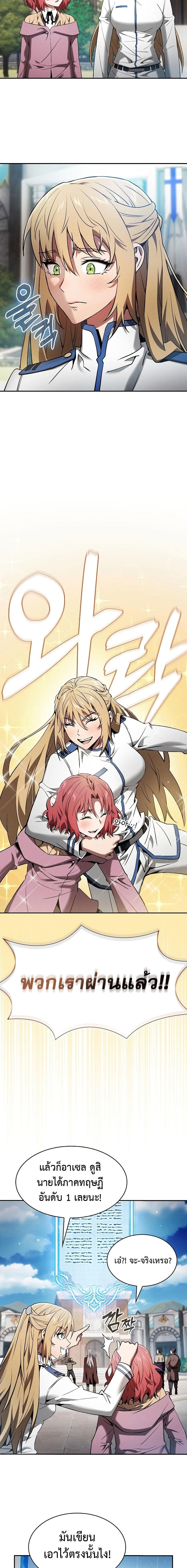 Academy’s Genius Swordmaster ตอนที่ 12 19