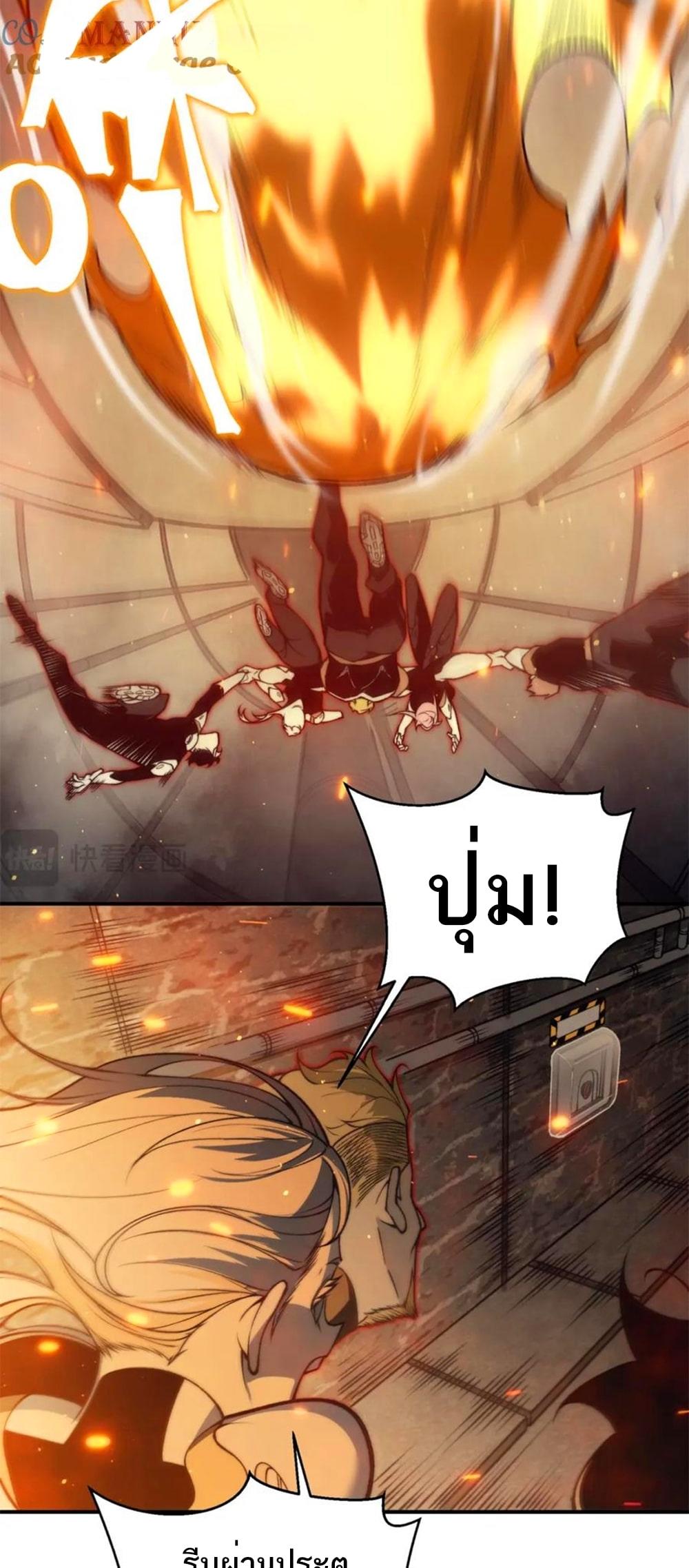 Demonic Evolution ตอนที่ 28 19