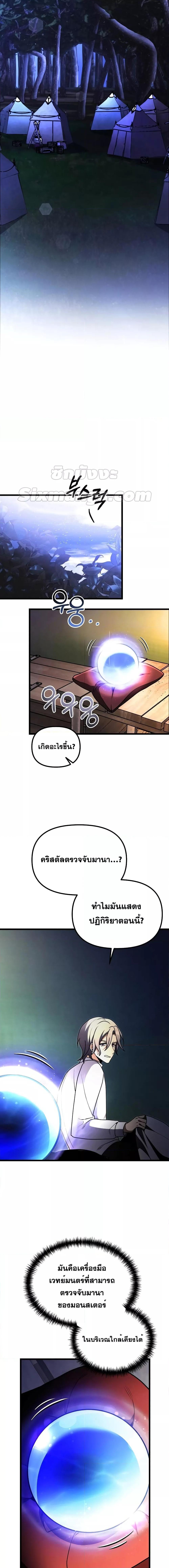 Terminally-Ill Genius Dark Knight ตอนที่ 23 19