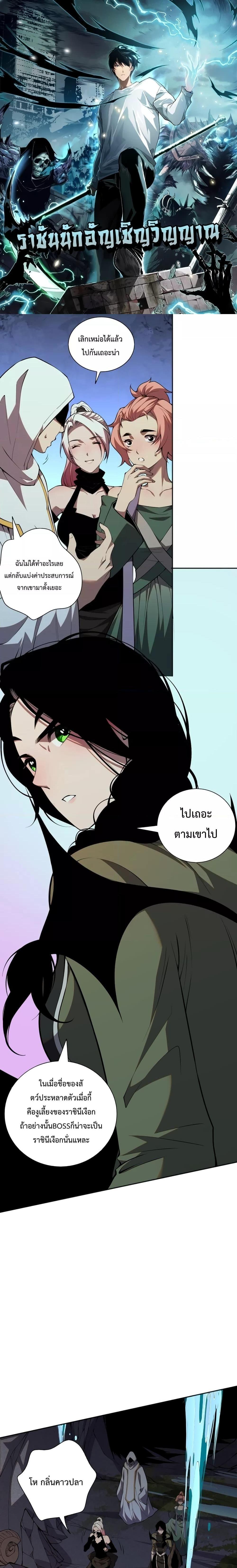 Disastrous Necromancer ตอนที่ 19 1