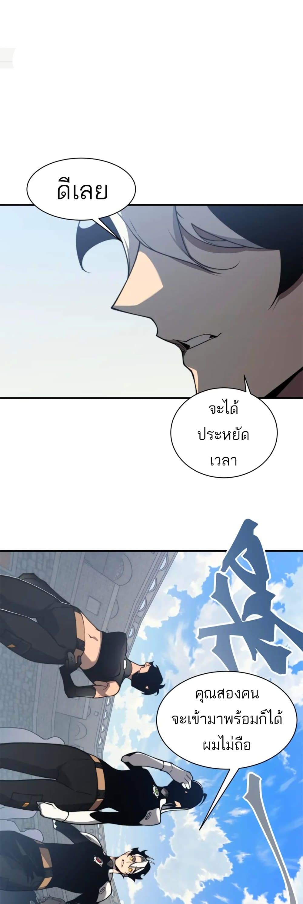 Demonic Evolution ตอนที่ 26 1