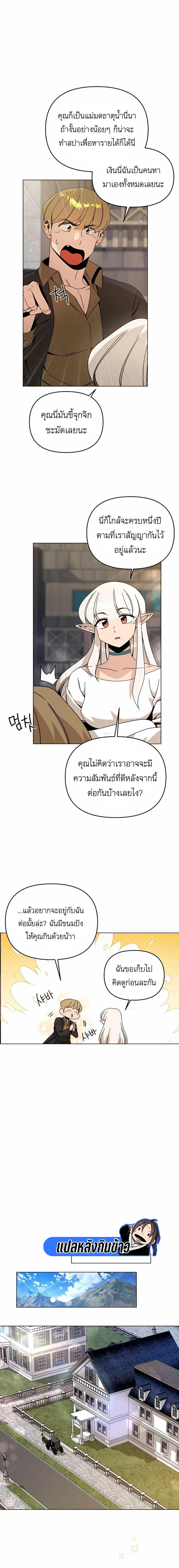 I’ll Resign And Have A Fresh Start In This World ตอนที่ 54 1
