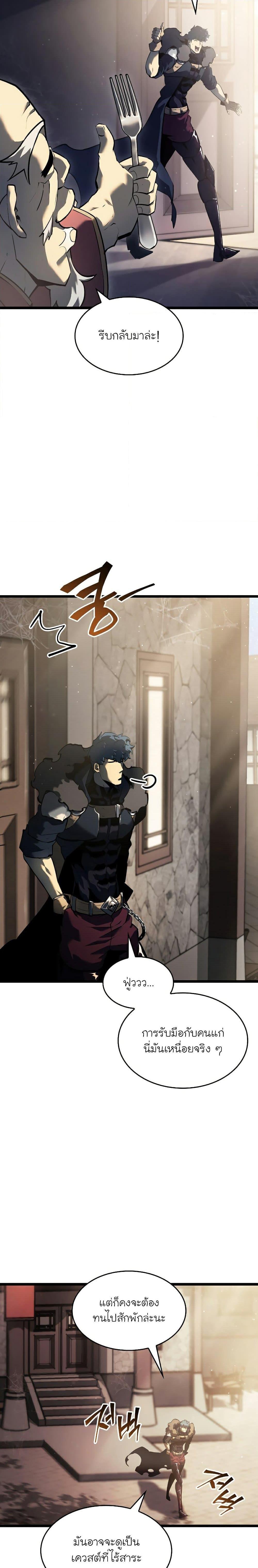 Return of the SSS-Class Ranker ตอนที่ 74 20