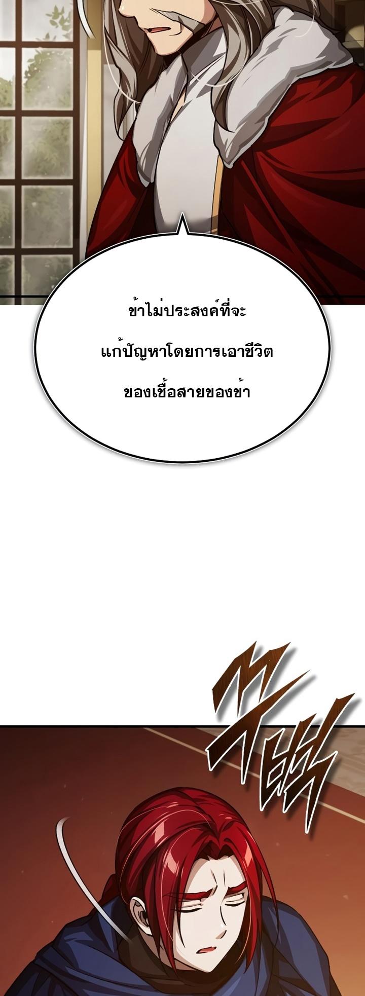 The Heavenly Demon Can’t Live a Normal Life ตอนที่ 77 20