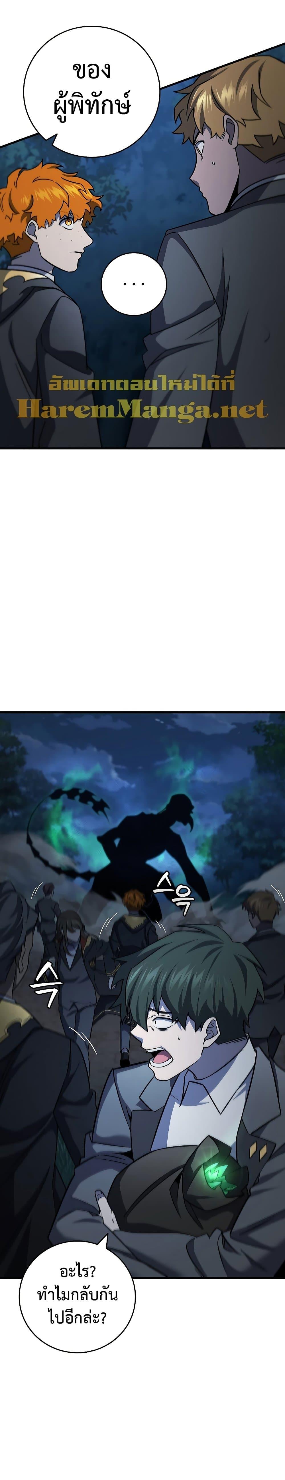 Dragon-Devouring Mage ตอนที่ 25 20