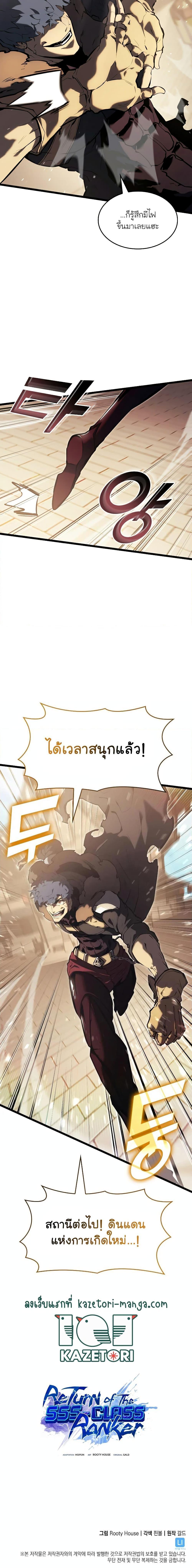 Return of the SSS-Class Ranker ตอนที่ 75 20
