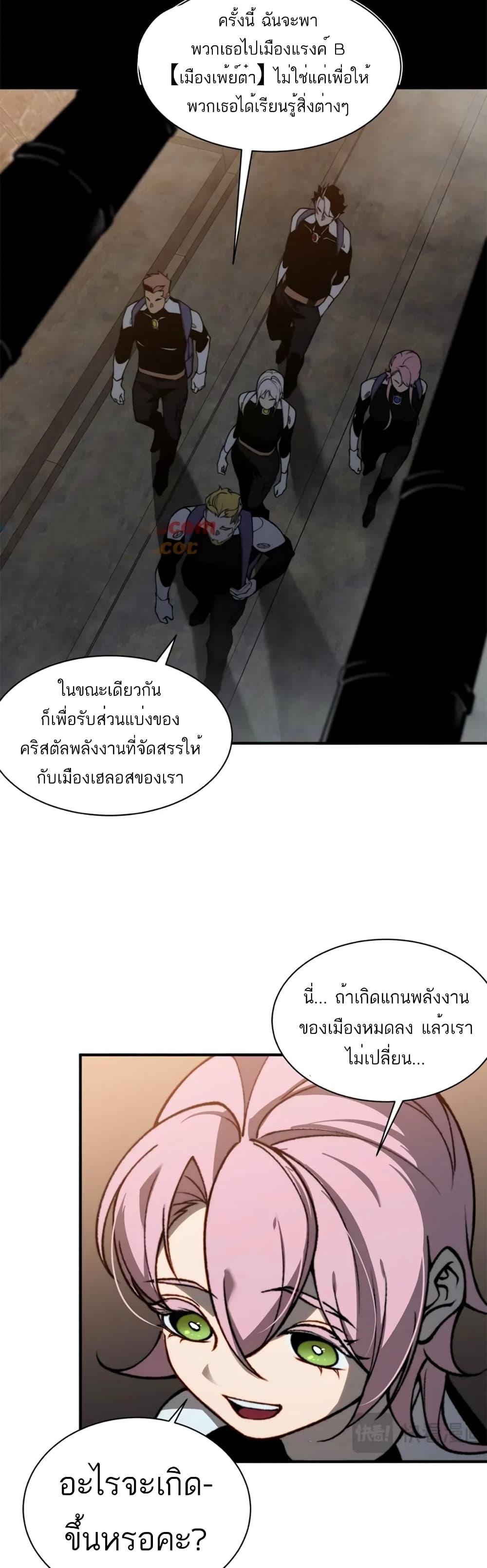 Demonic Evolution ตอนที่ 27 20