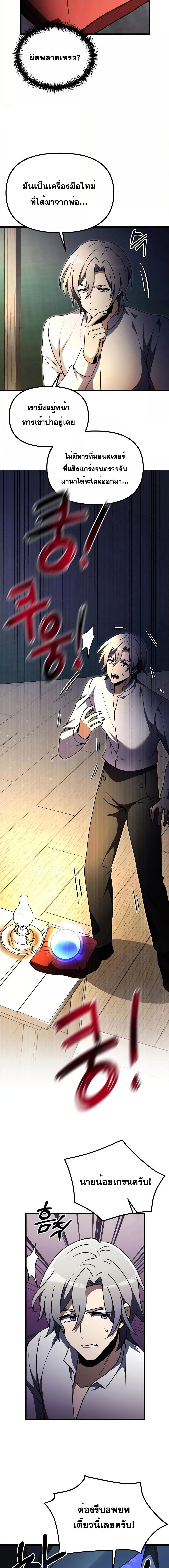 Terminally-Ill Genius Dark Knight ตอนที่ 23 20