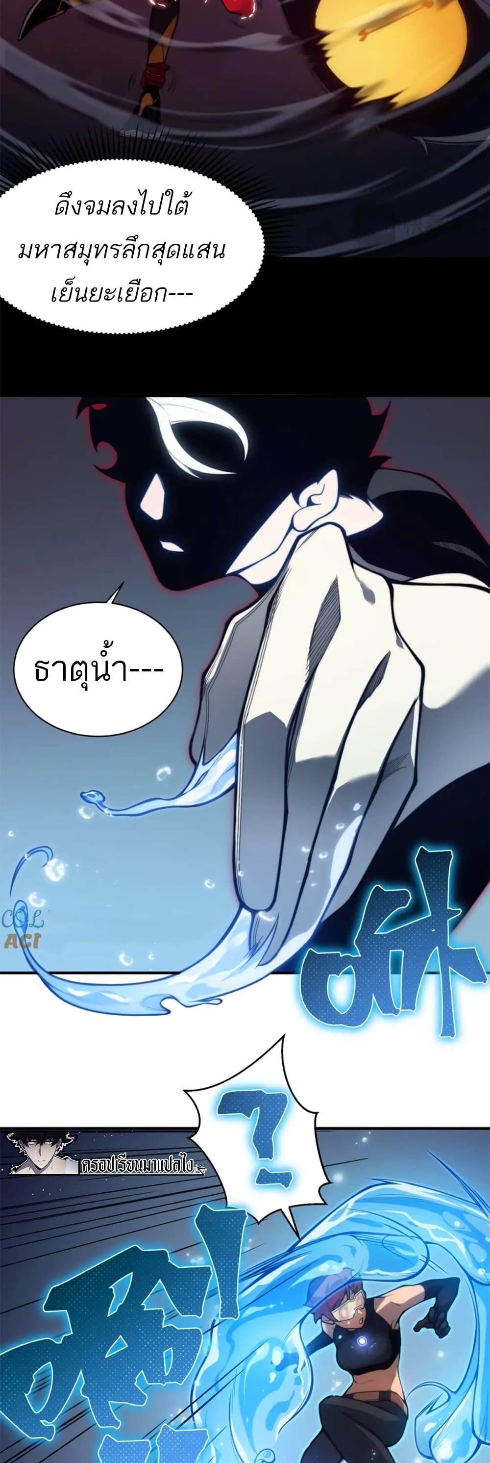 Demonic Evolution ตอนที่ 26 21