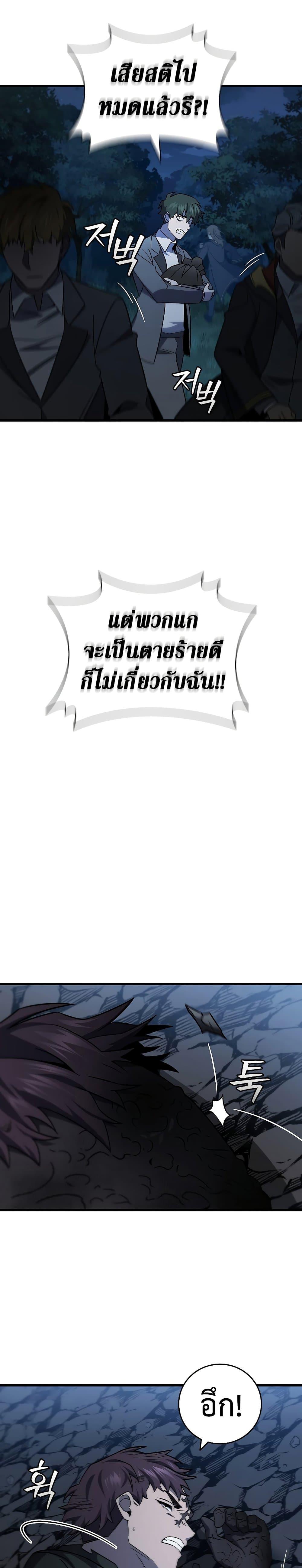 Dragon-Devouring Mage ตอนที่ 25 21