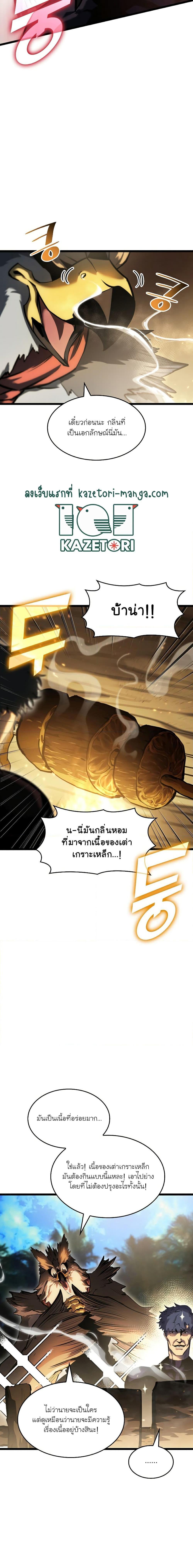 Return of the SSS-Class Ranker ตอนที่ 75 2