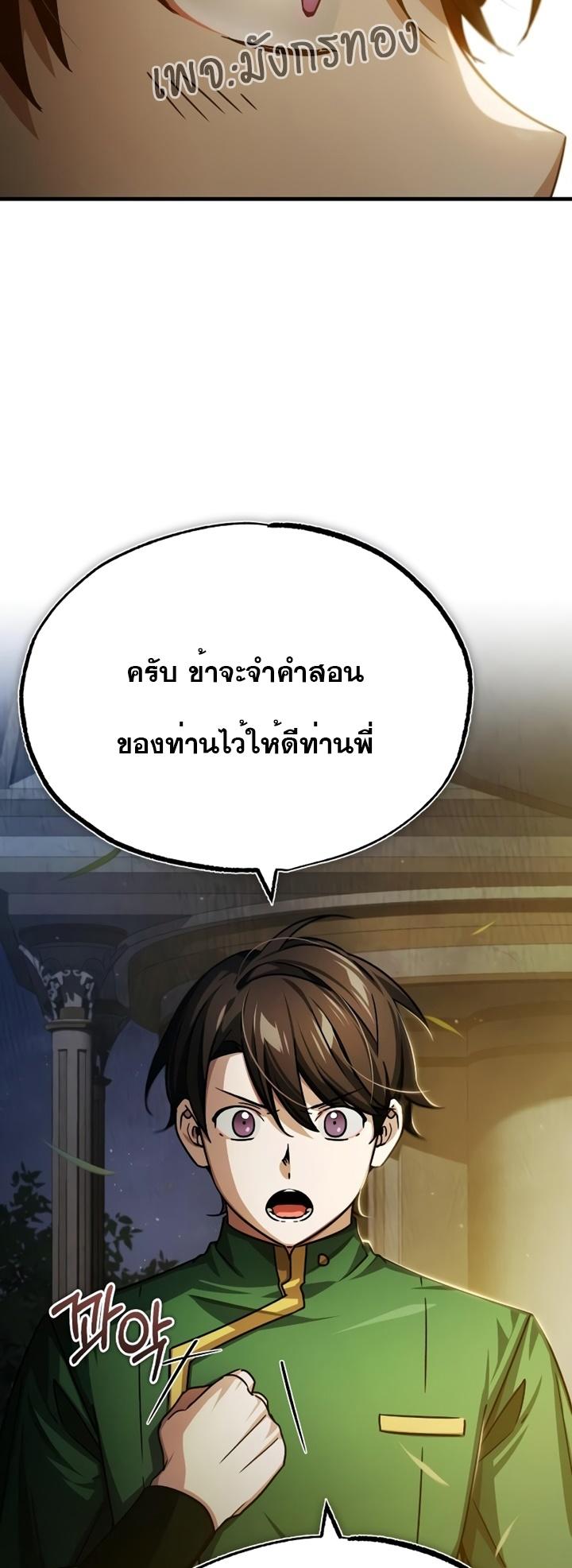 The Heavenly Demon Can’t Live a Normal Life ตอนที่ 76 21