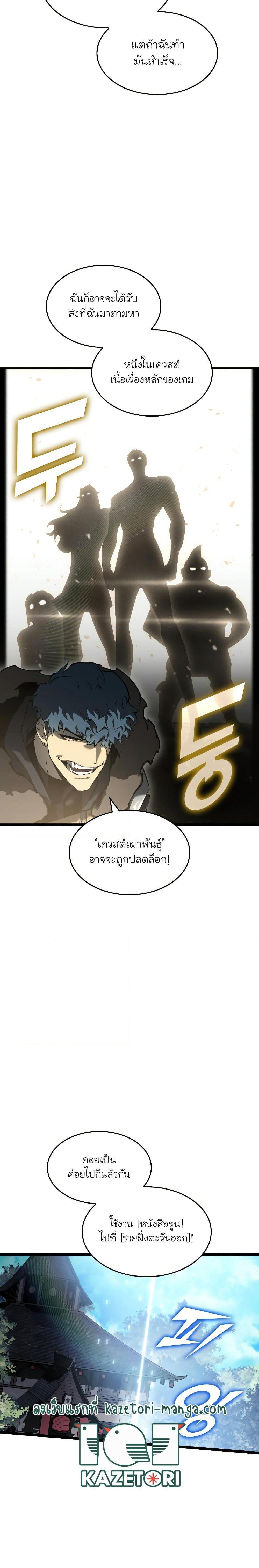 Return of the SSS-Class Ranker ตอนที่ 74 21
