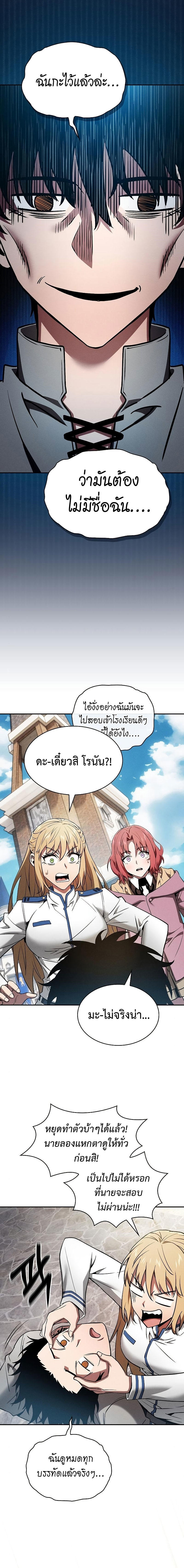 Academy’s Genius Swordmaster ตอนที่ 12 21