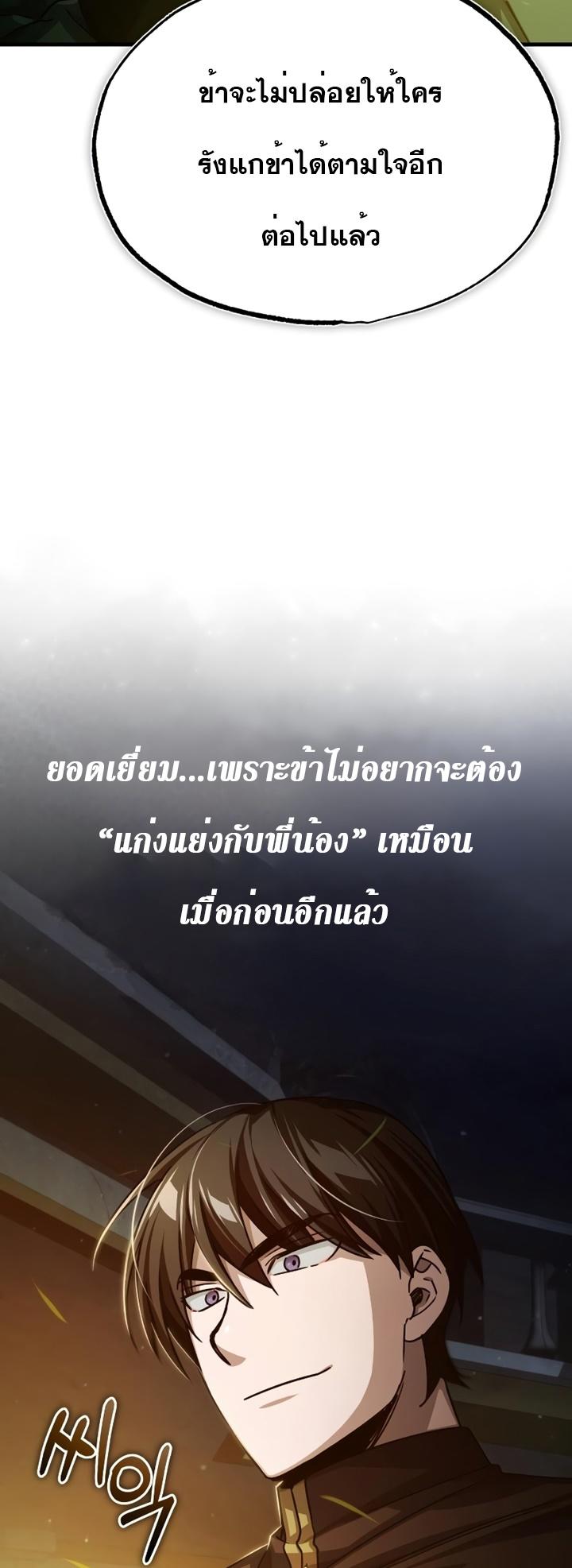 The Heavenly Demon Can’t Live a Normal Life ตอนที่ 76 22