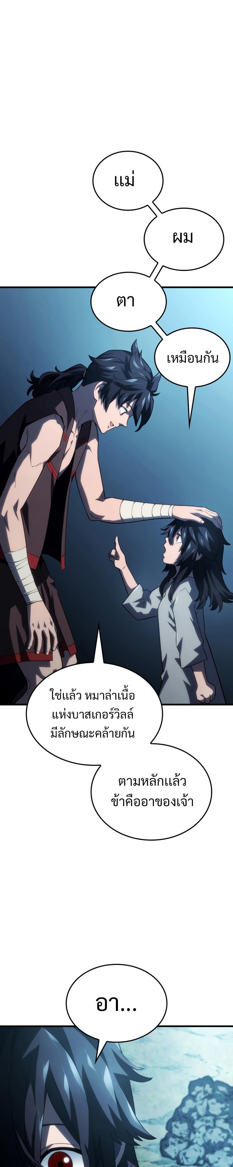 Revenge of the sword clan’s hound ตอนที่ 42 22