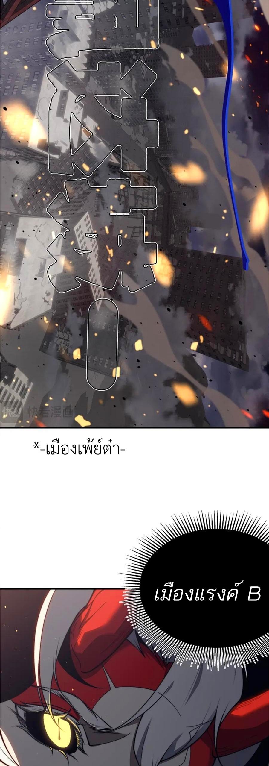 Demonic Evolution ตอนที่ 29 22