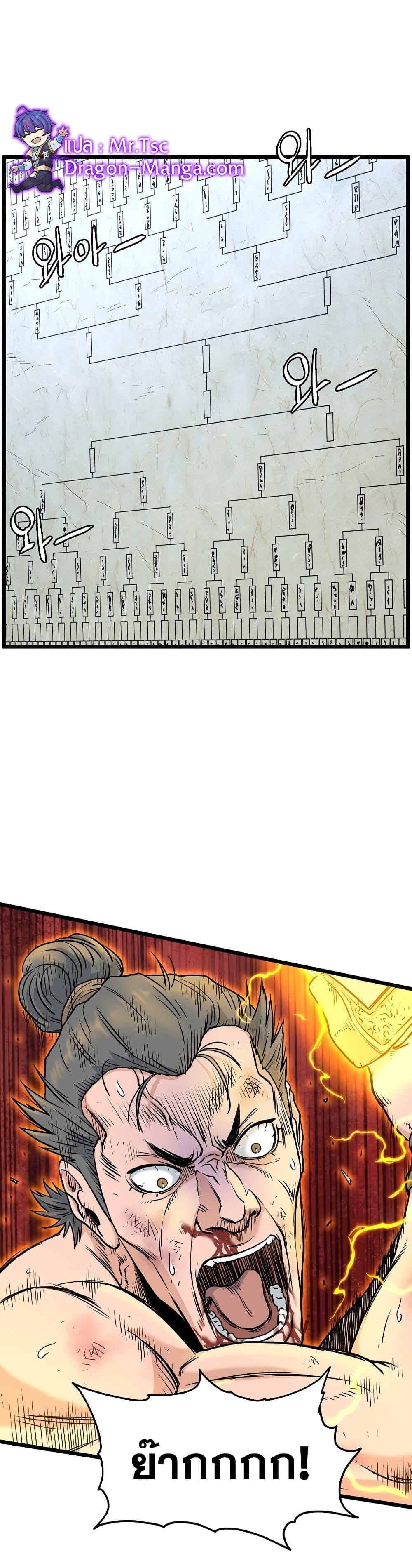 Murim Login ตอนที่ 167 22