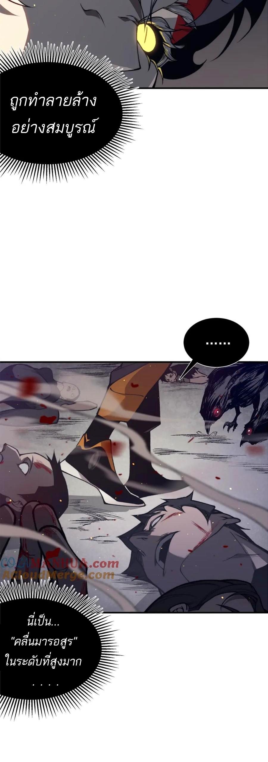 Demonic Evolution ตอนที่ 29 23