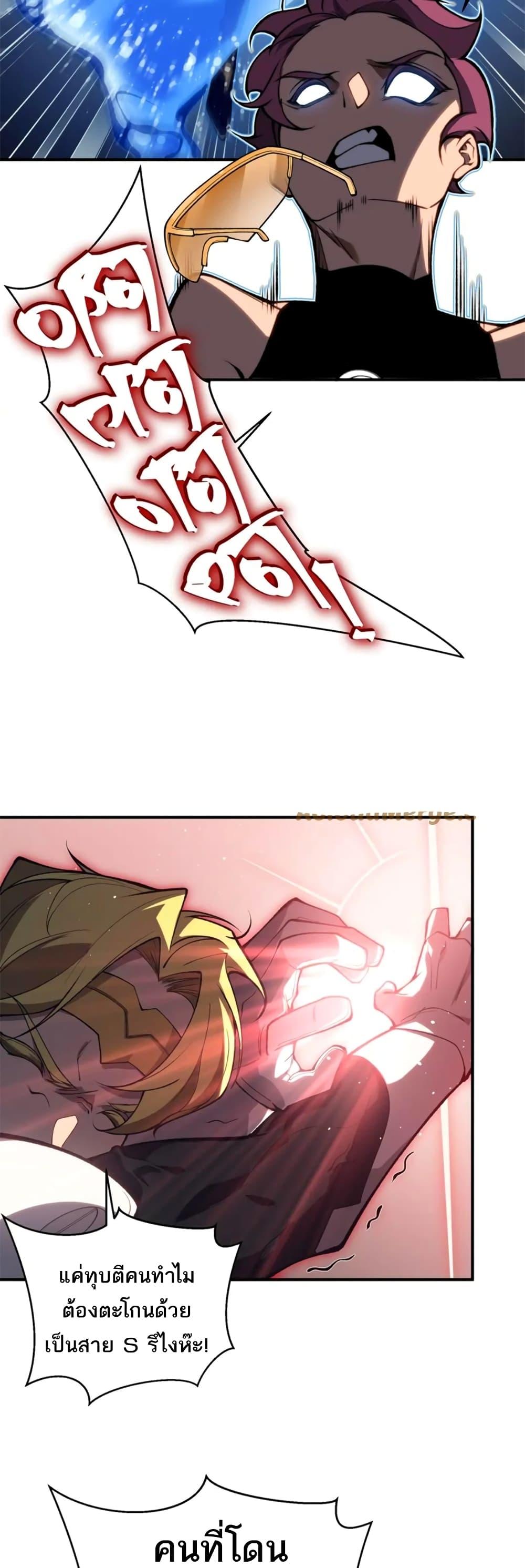 Demonic Evolution ตอนที่ 26 23