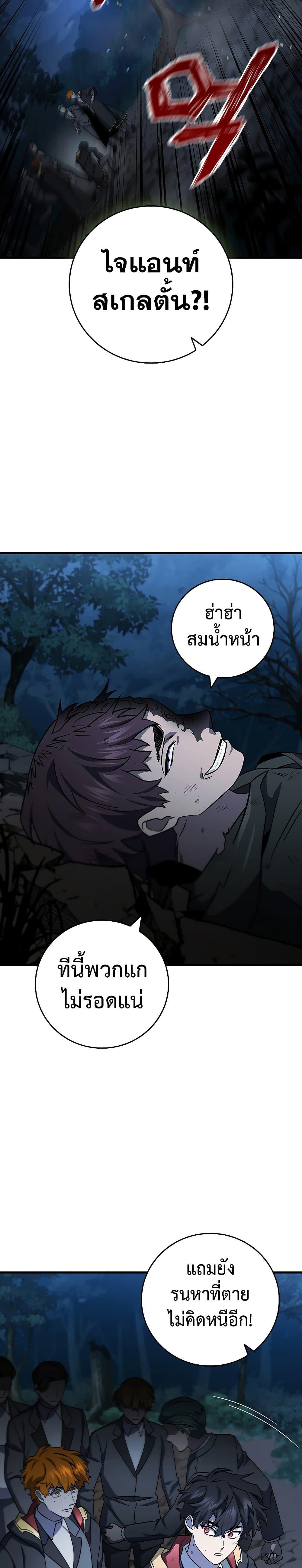 Dragon-Devouring Mage ตอนที่ 25 23