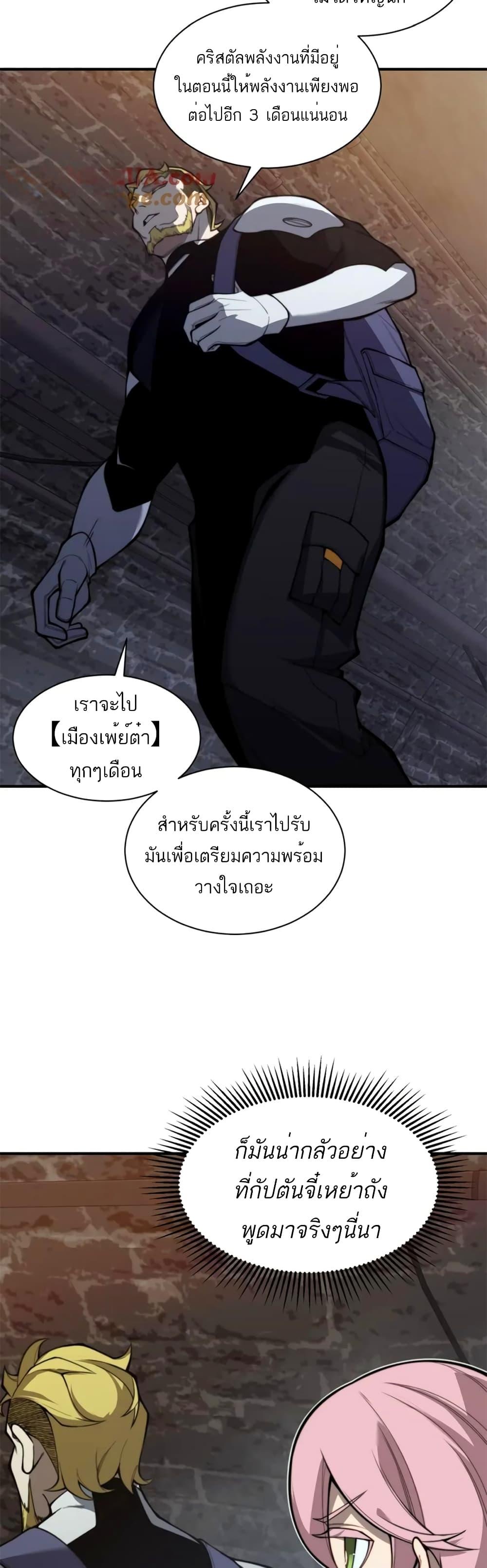 Demonic Evolution ตอนที่ 27 24