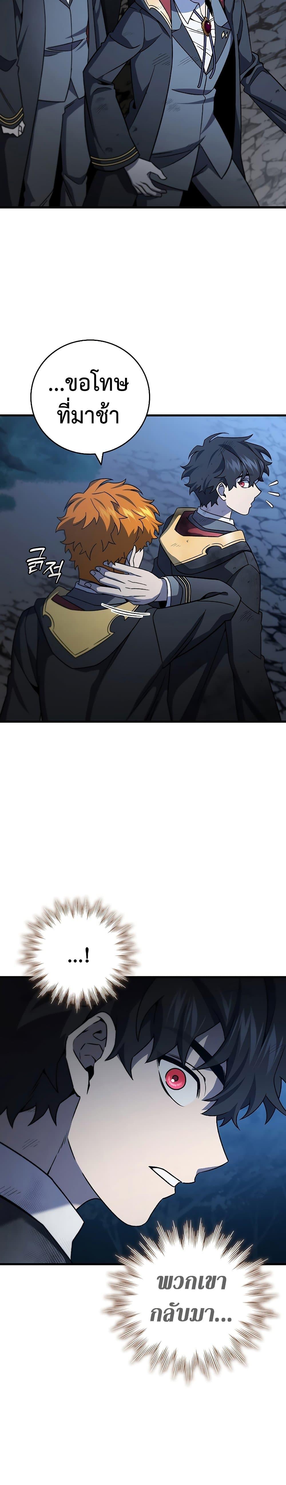 Dragon-Devouring Mage ตอนที่ 25 24