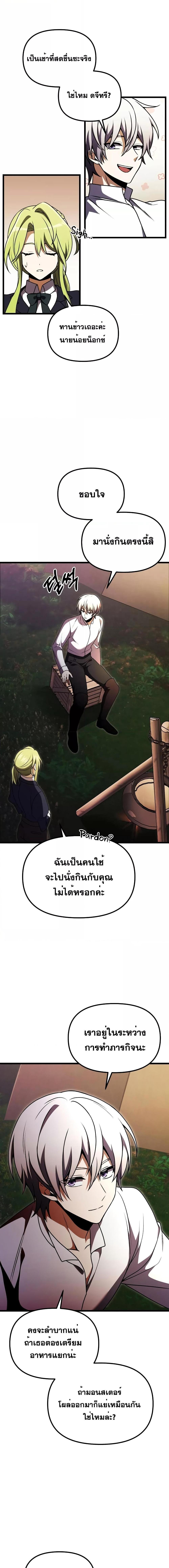 Terminally-Ill Genius Dark Knight ตอนที่ 23 24