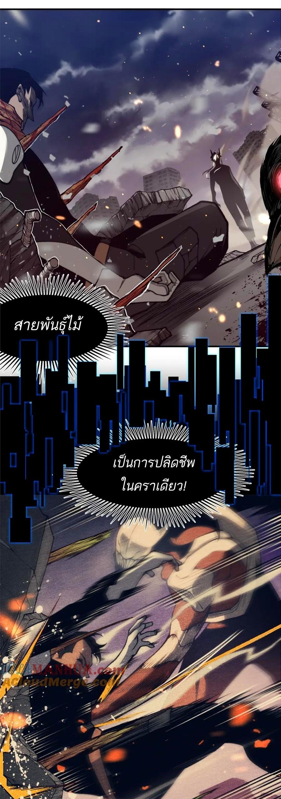 Demonic Evolution ตอนที่ 29 24