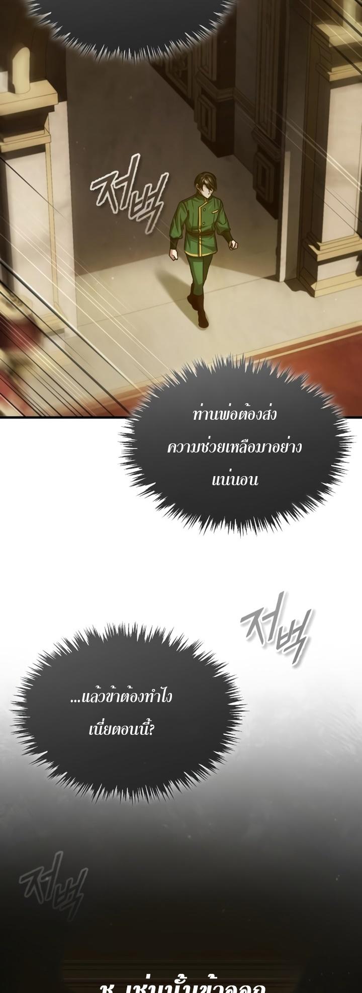 The Heavenly Demon Can’t Live a Normal Life ตอนที่ 76 2