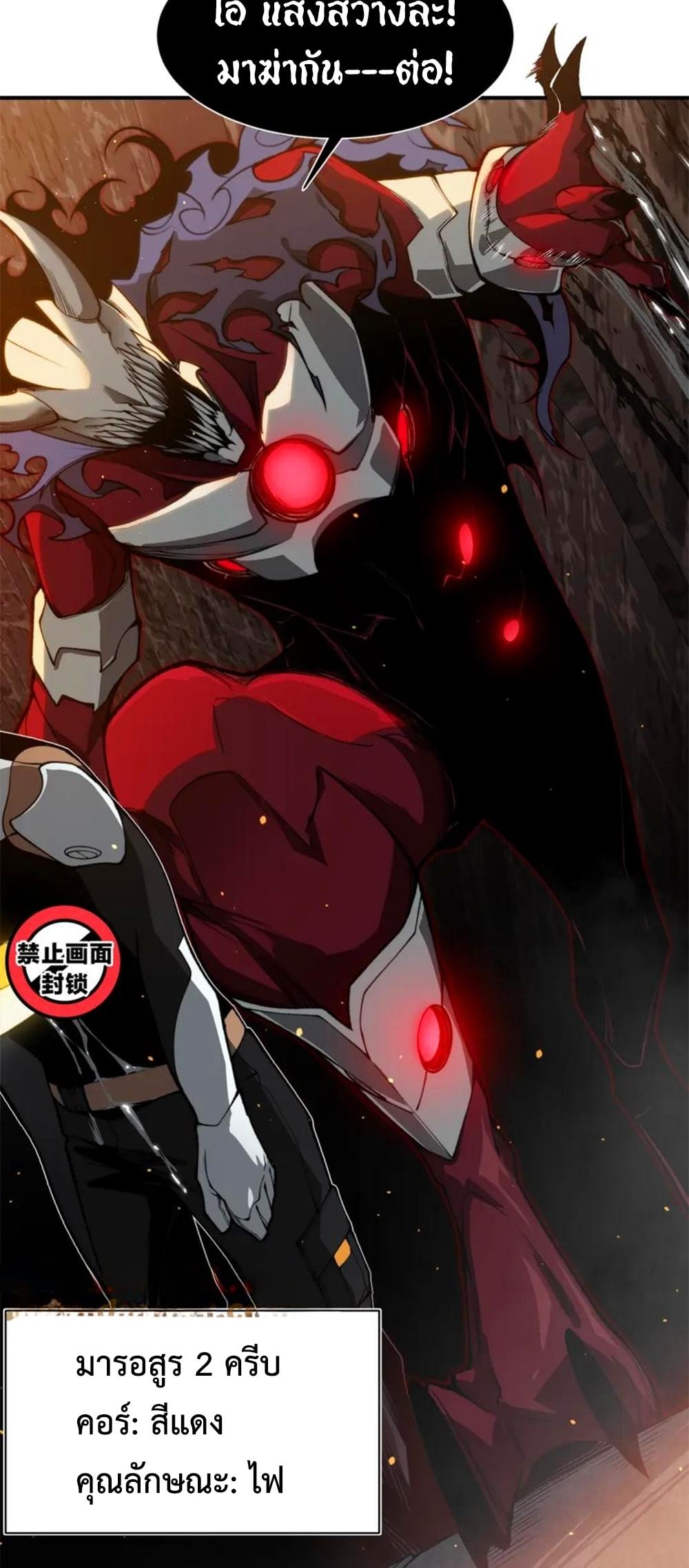Demonic Evolution ตอนที่ 28 2