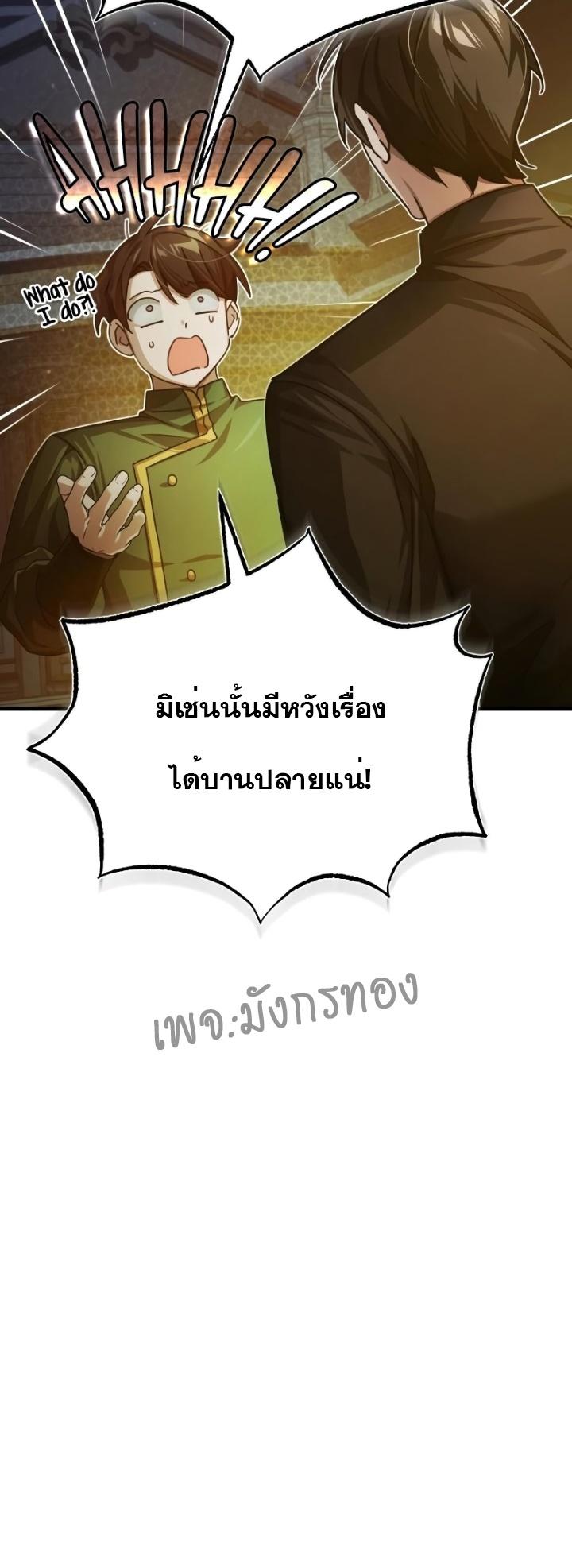 The Heavenly Demon Can’t Live a Normal Life ตอนที่ 76 24